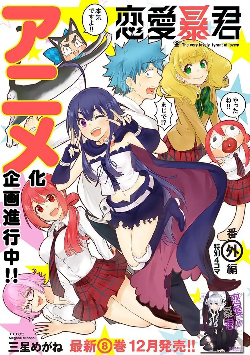 Renai Boukun Chapter 33.5 2